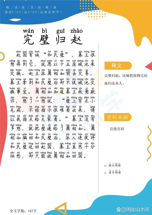 完璧歸趙講述的是-圖1