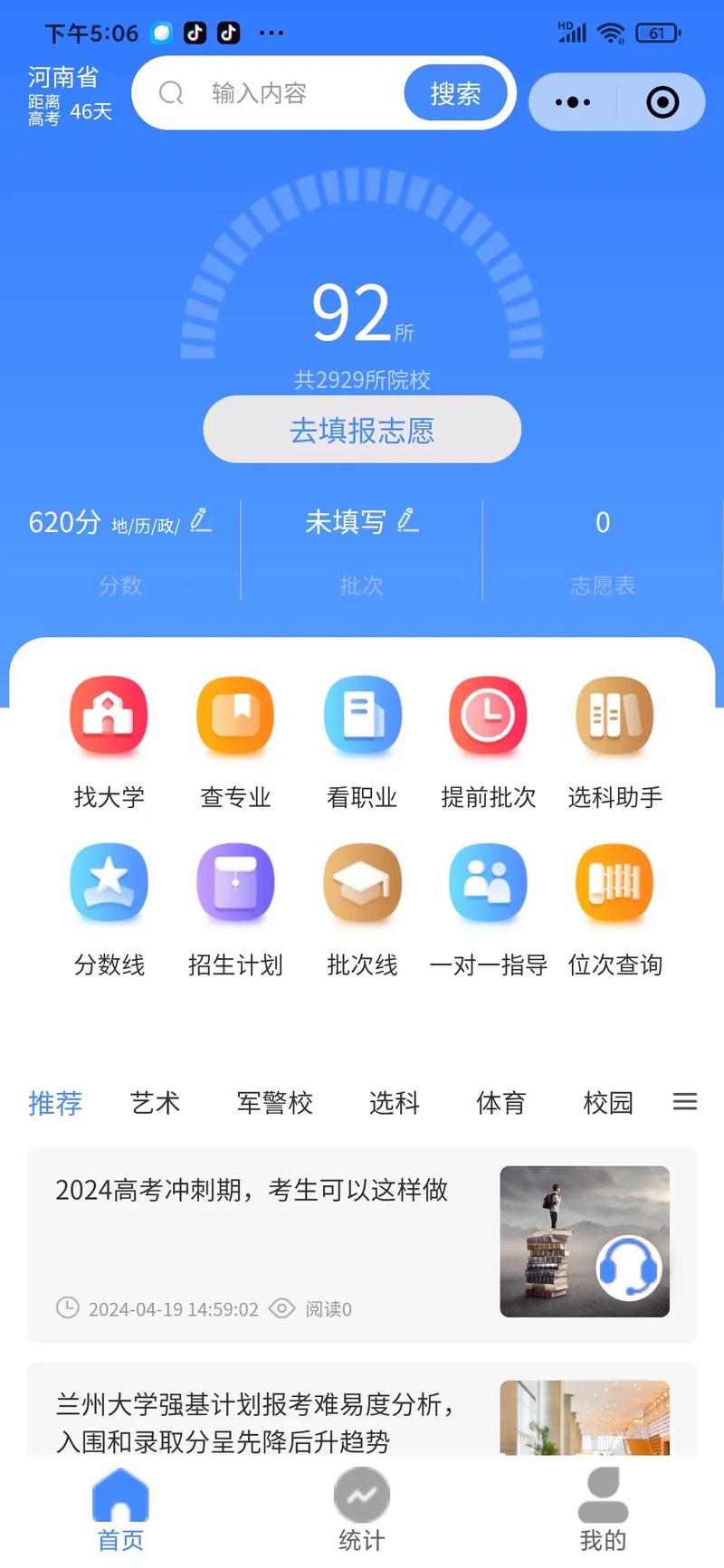 填報(bào)志愿的軟件-圖1