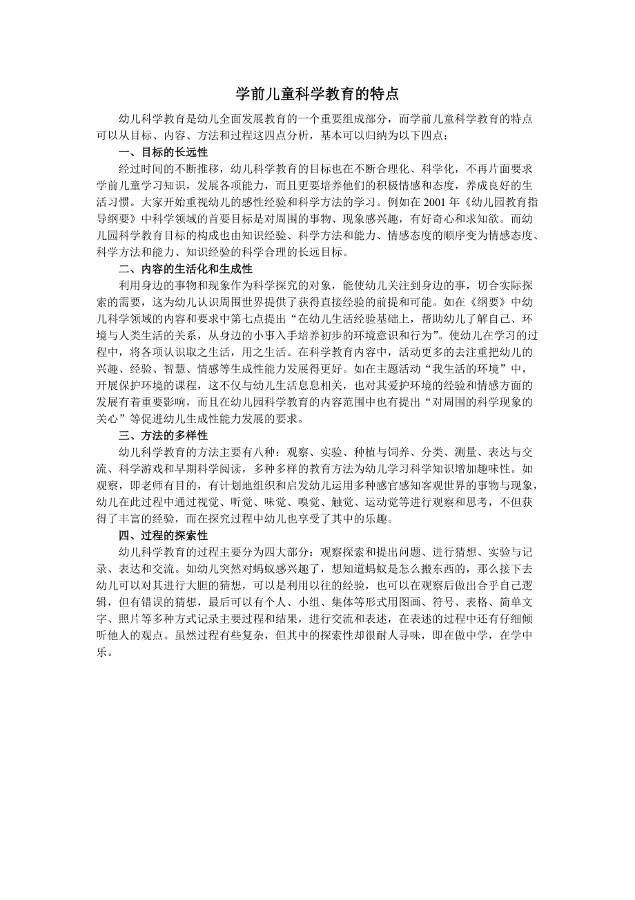 學前教育的特點-圖1