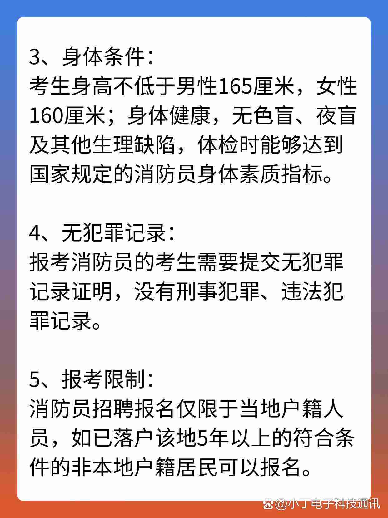女消防員報考條件-圖1