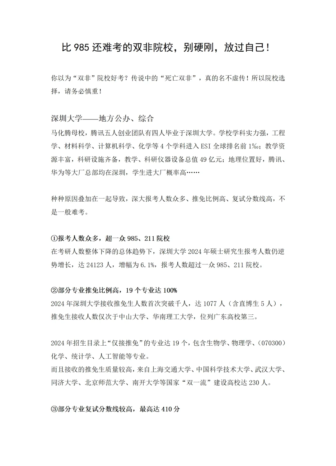 深圳大學(xué)考研難度-圖1