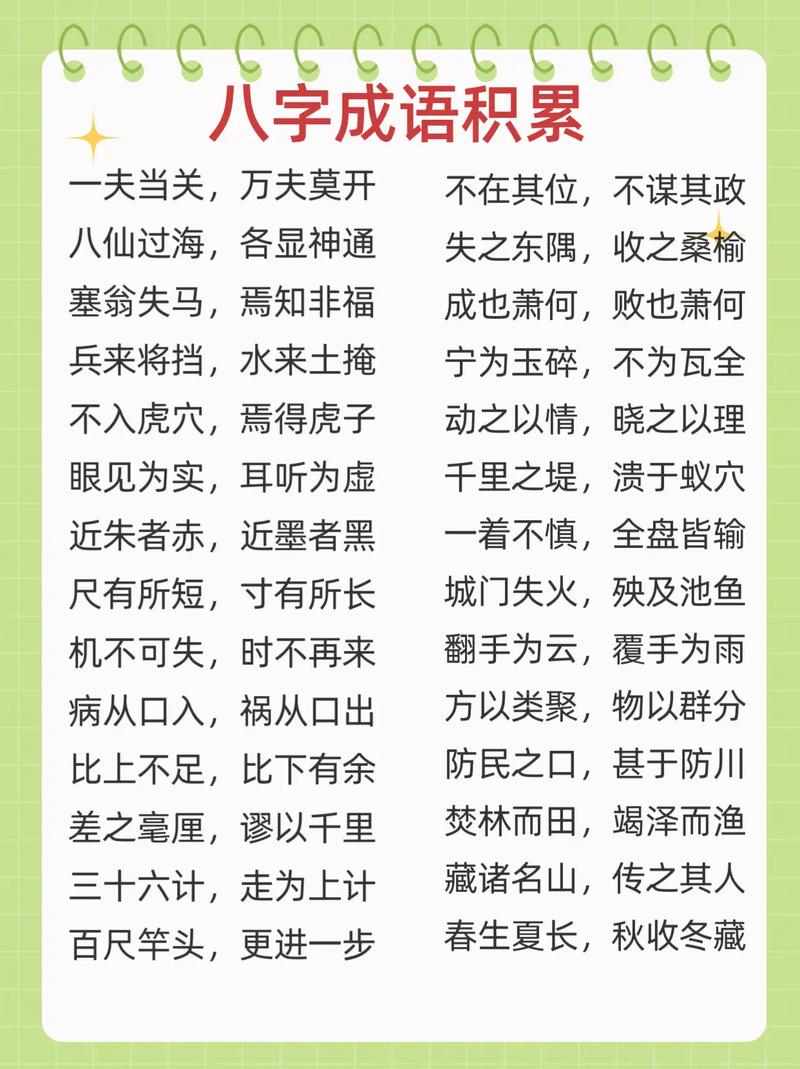 八個(gè)字的成語(yǔ)-圖1