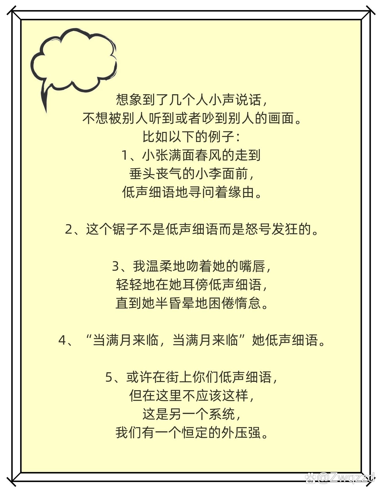 低聲細(xì)語(yǔ)是什么意思-圖1