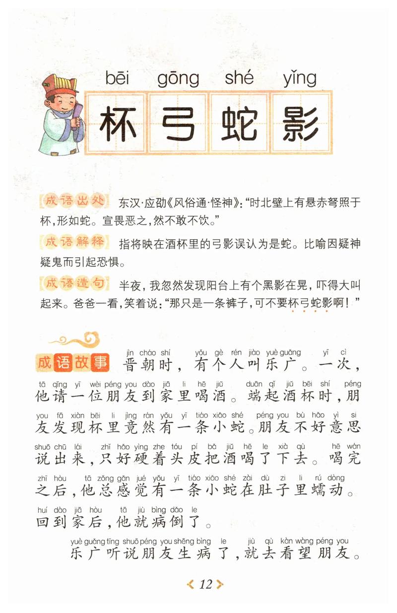 杯弓蛇影的意思-圖1