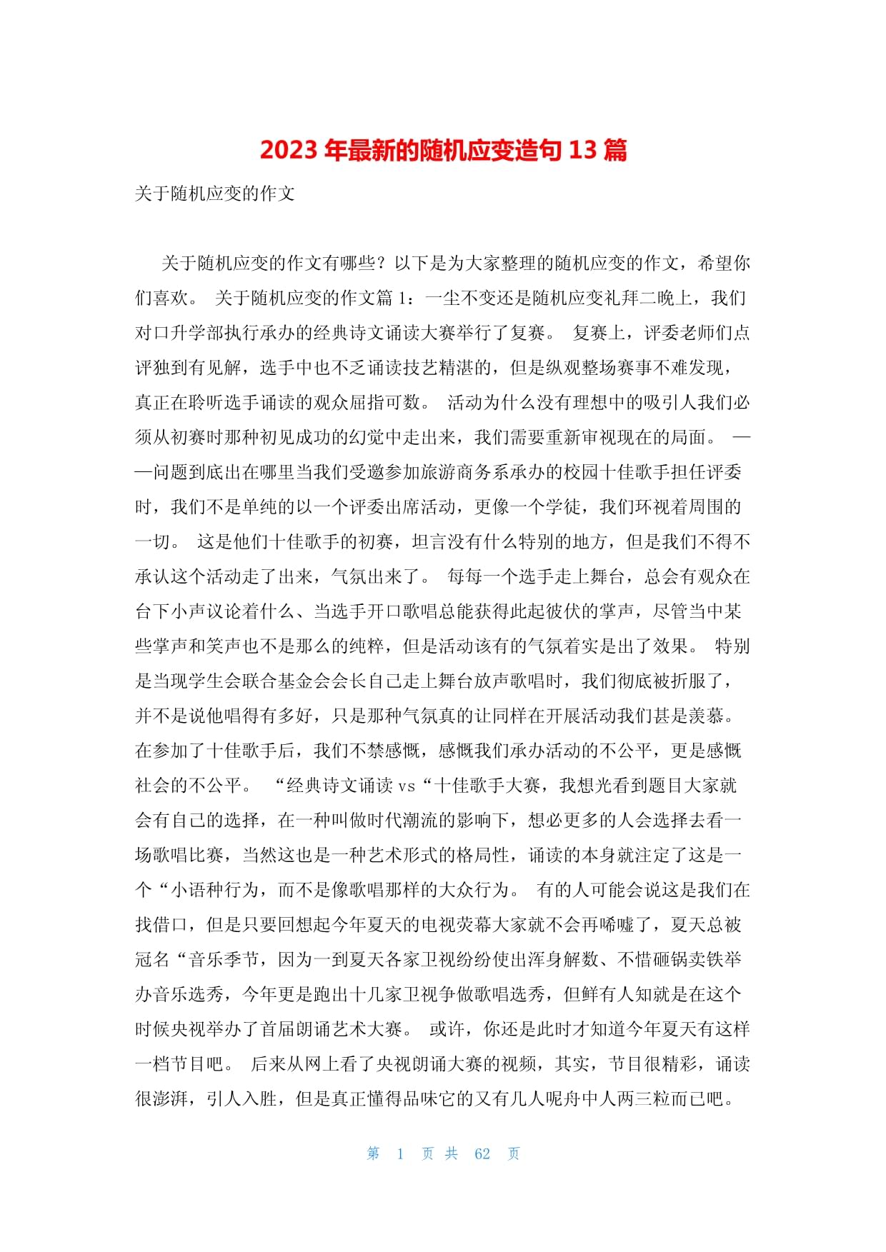 隨機(jī)應(yīng)變?cè)炀?圖1