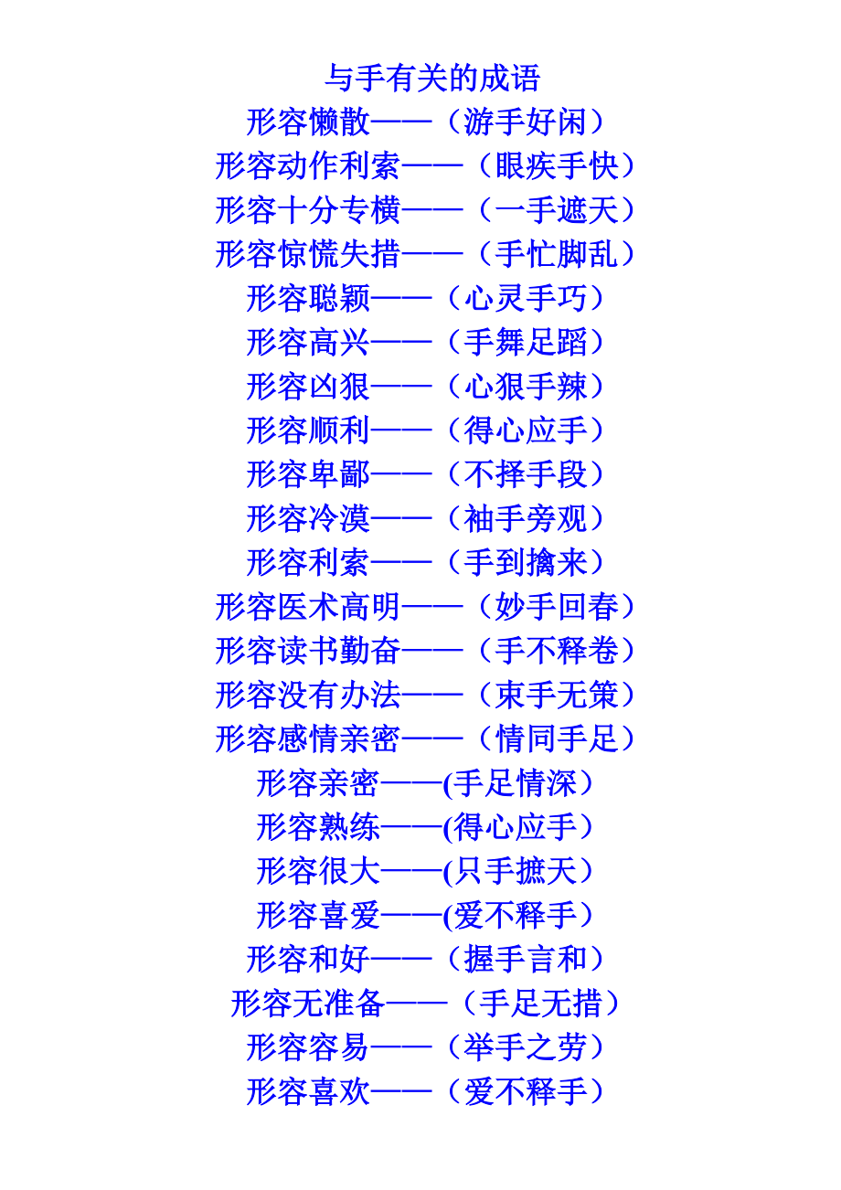 含有手的成語-圖1