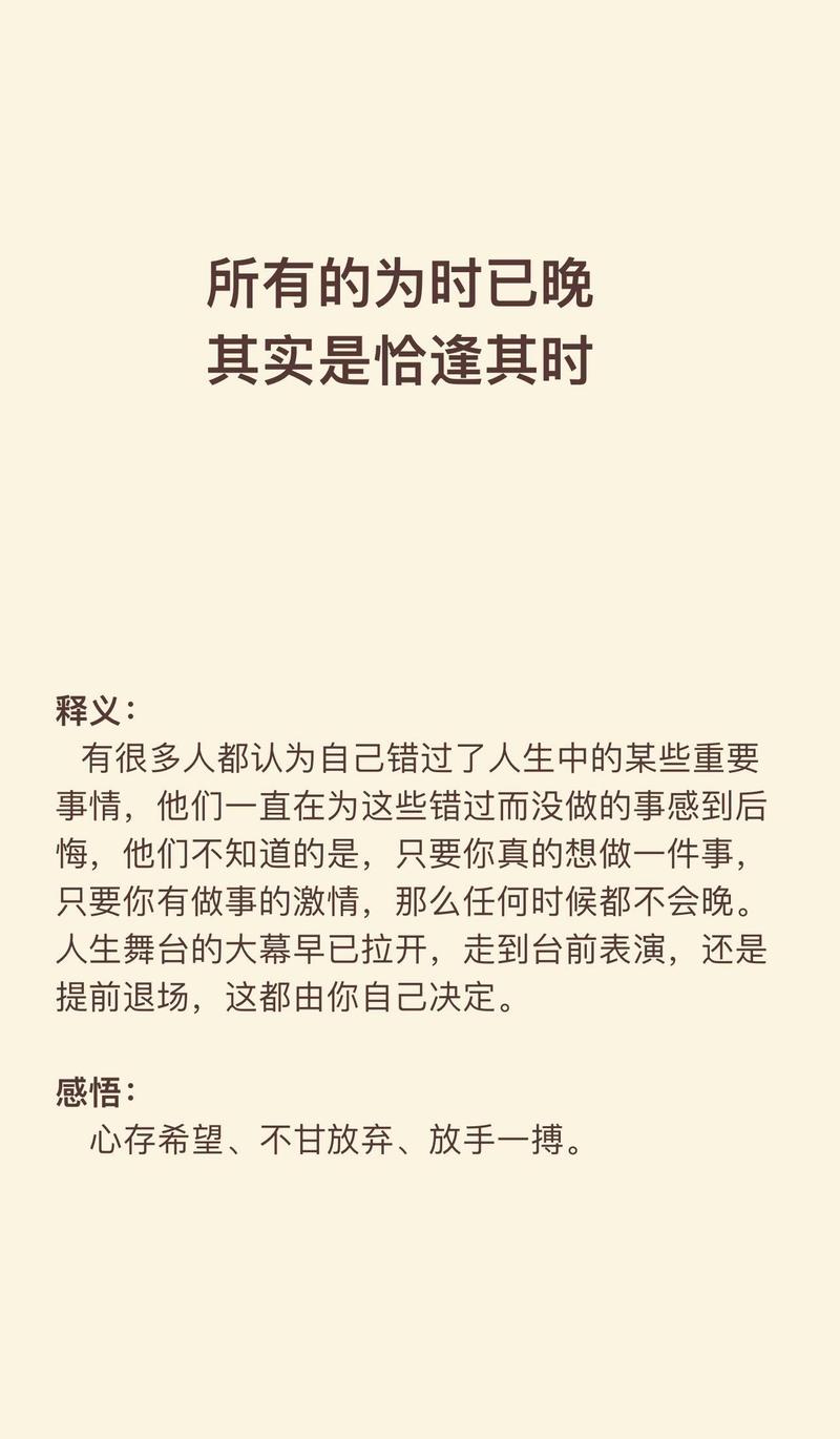 相見(jiàn)恨晚的意思-圖1