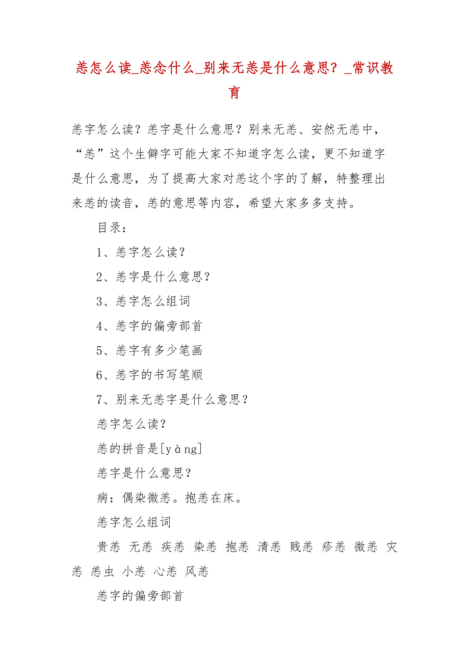 別來(lái)無(wú)恙什么意思-圖1