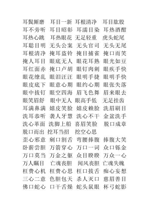垂頭塞耳是什么意思_近義詞_來源-圖1