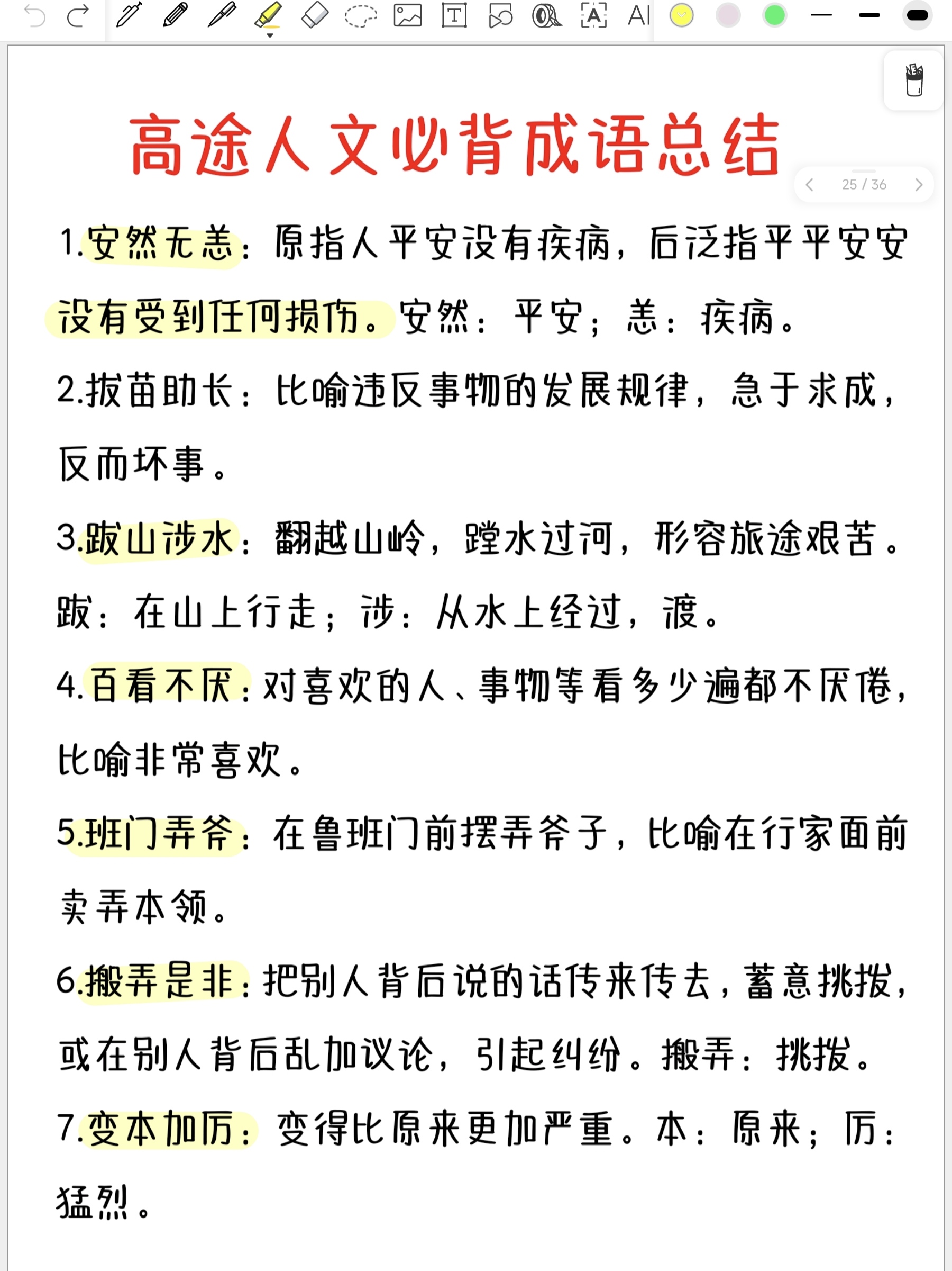 安然無恙是什么意思_近義詞_來源-圖1