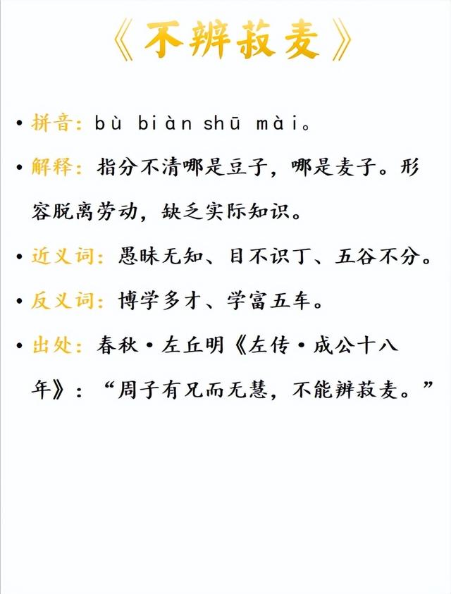 不辨菽麥?zhǔn)鞘裁匆馑糭近義詞_來源-圖1