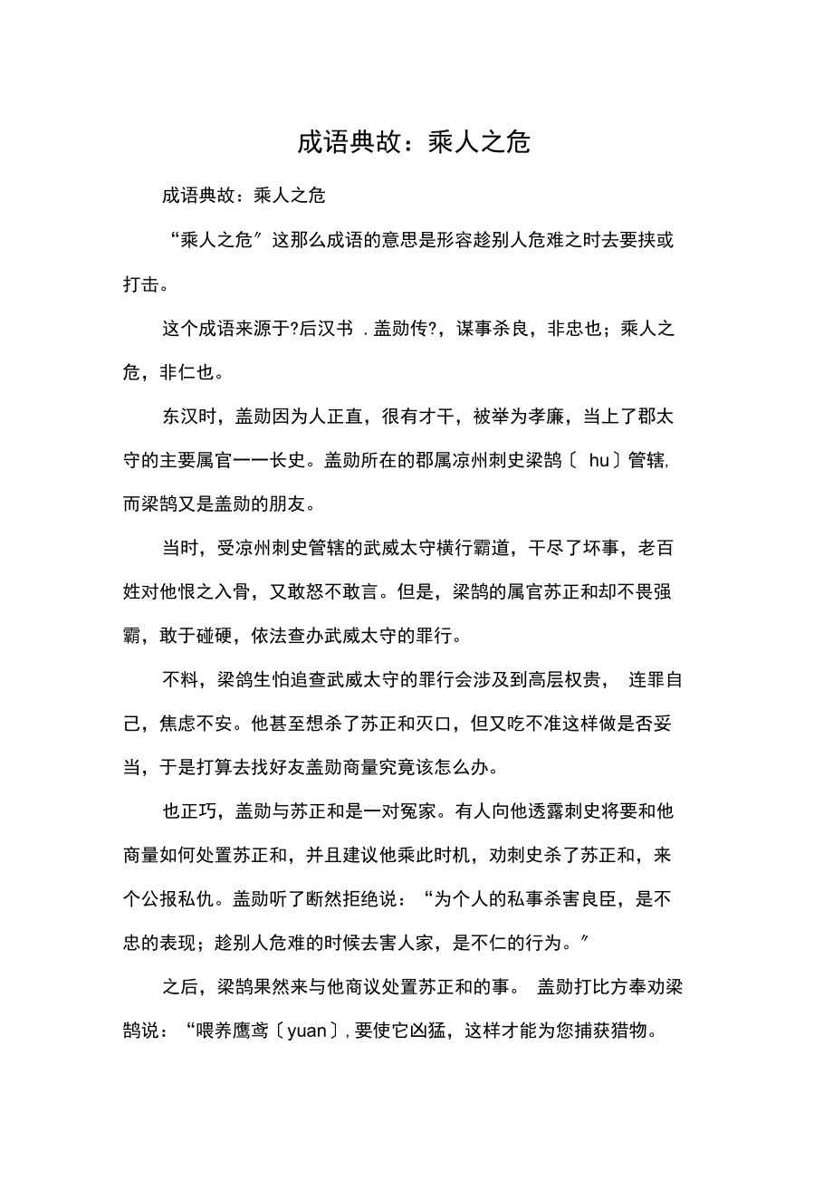 乘人之危是什么意思_近義詞_來(lái)源-圖1