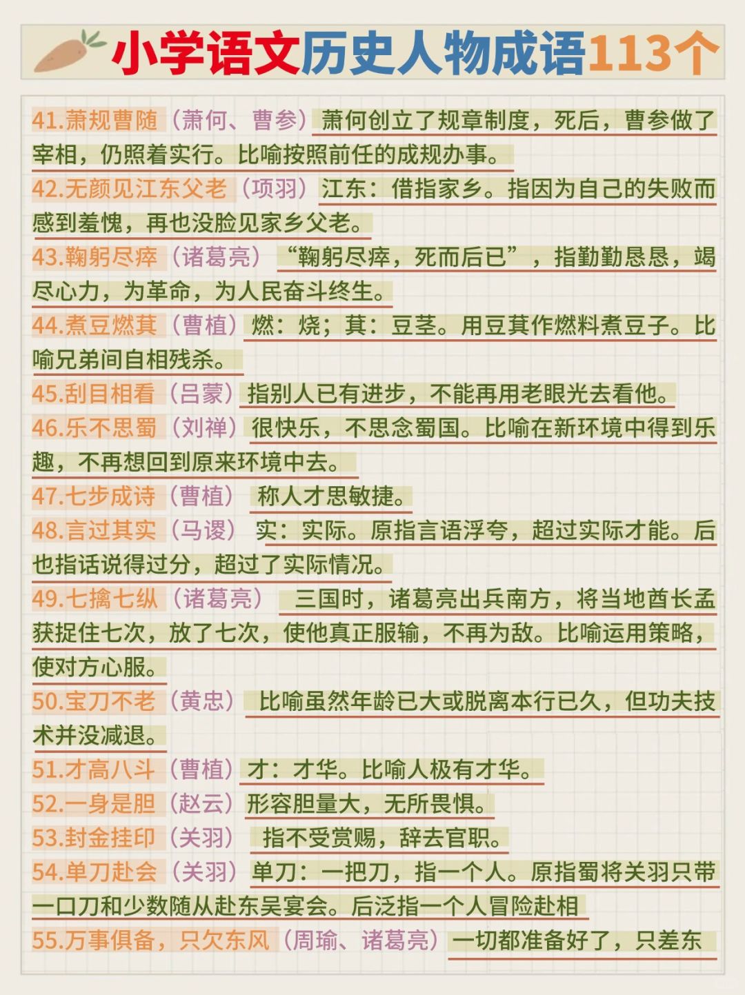背公向私的意思_釋義_出處-圖1