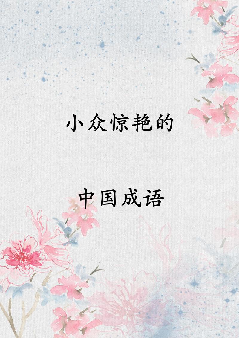 觸目儆心是什么意思_近義詞_來源-圖1