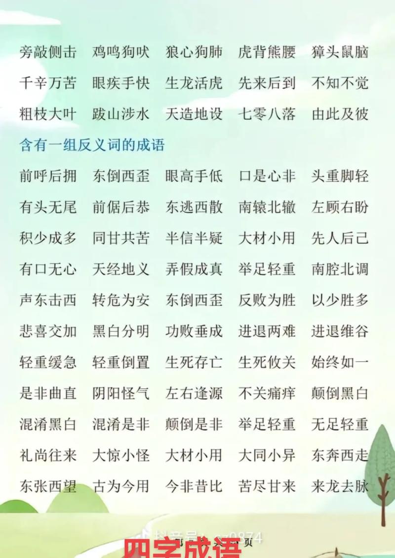 安安穩穩是什么意思_近義詞_來源-圖1