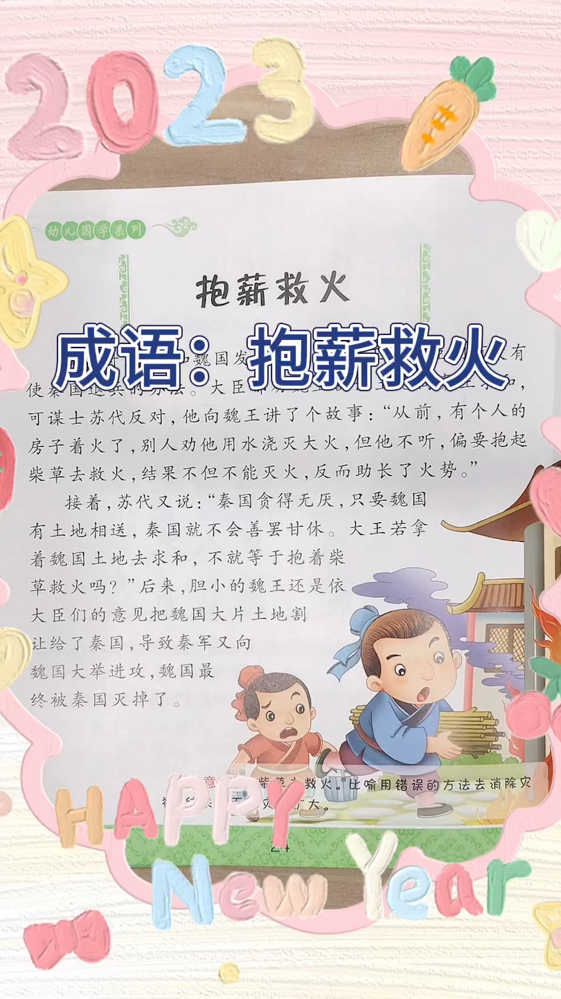 抱火臥薪的意思_釋義_出處-圖1