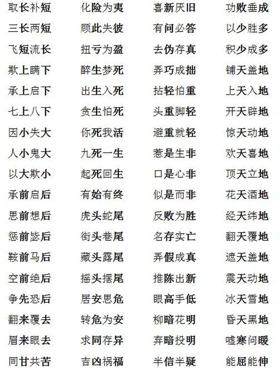 敗于垂成的意思_釋義_出處-圖1