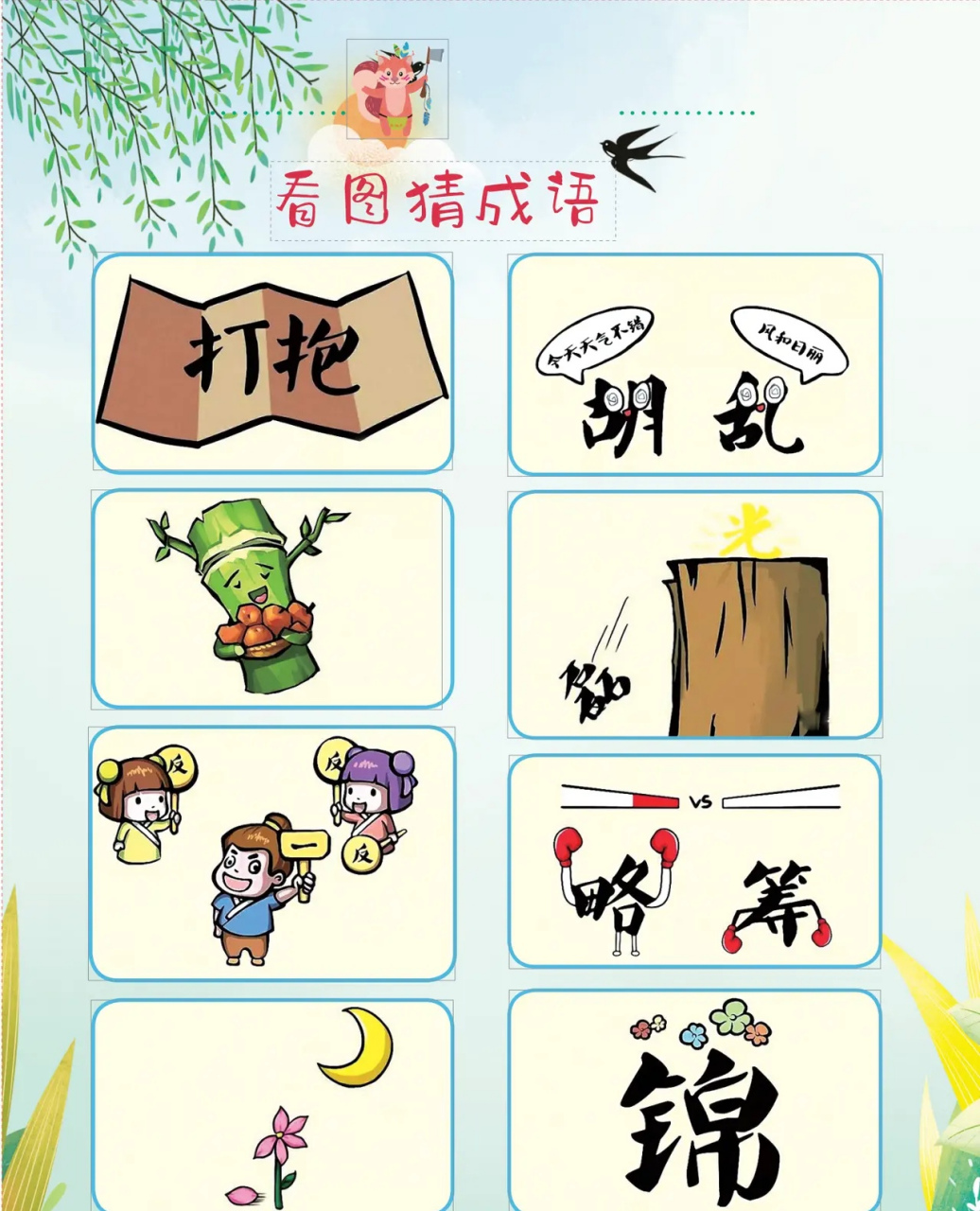 抱打不平的意思_釋義_出處-圖1