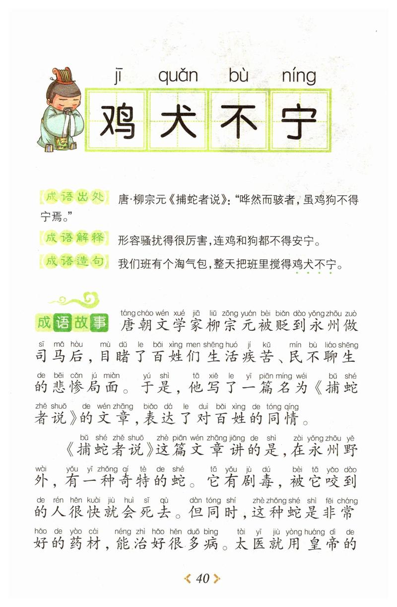 百足之蟲(chóng)，斷而不蹶的意思_釋義_出處-圖1