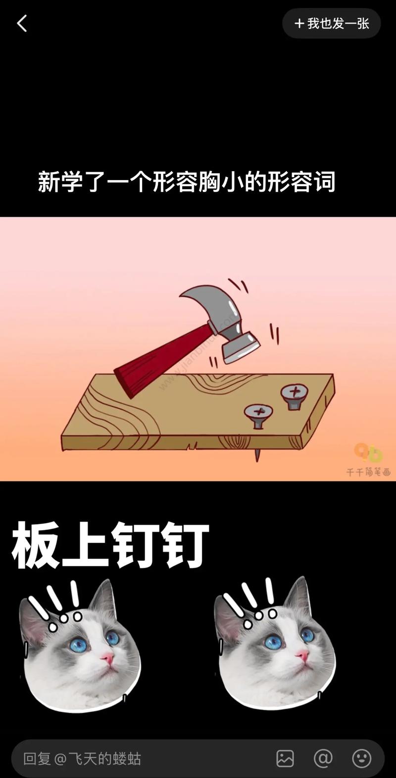 板上釘釘?shù)囊馑糭釋義_出處-圖1