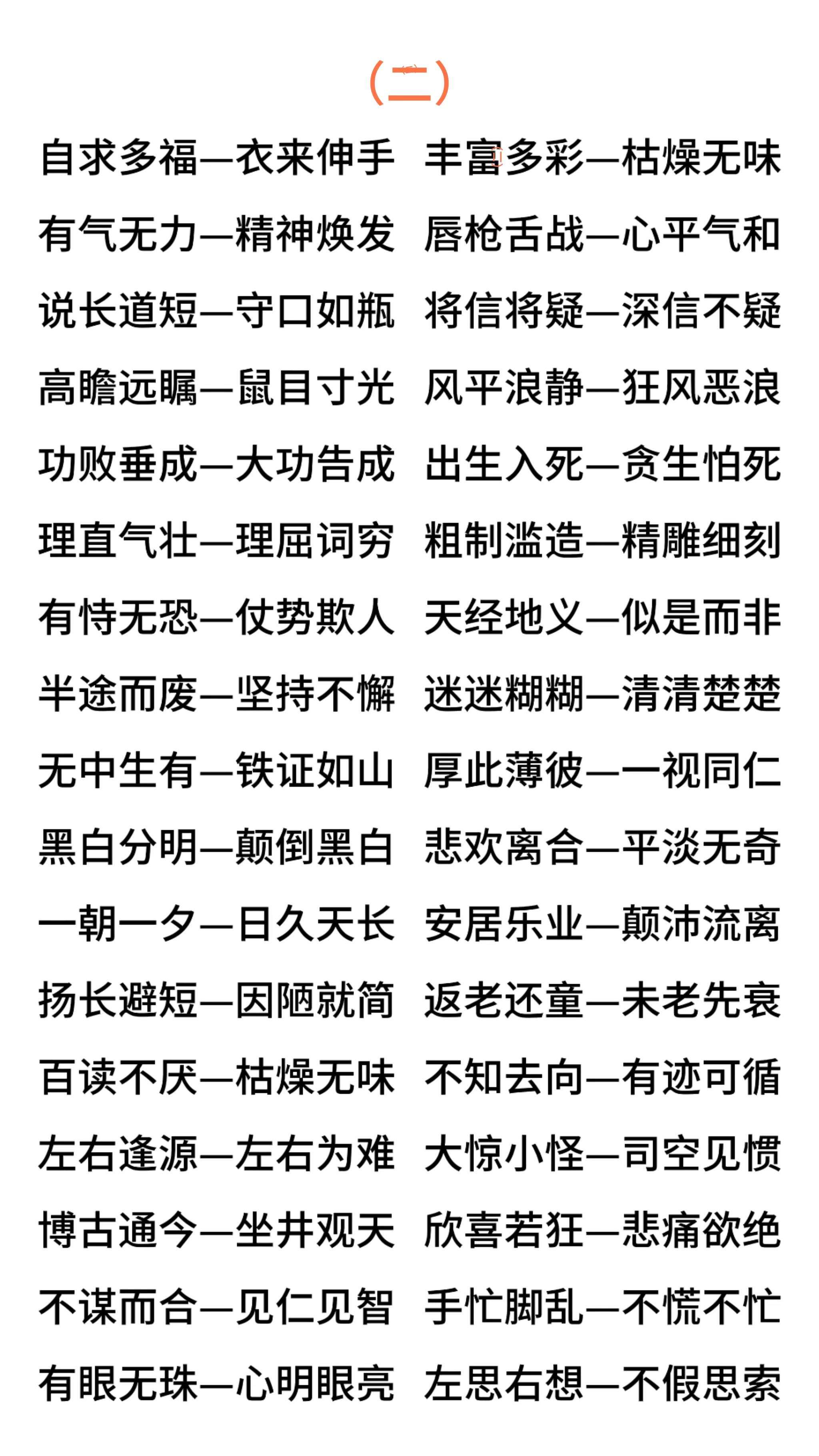 喪天害理的解釋_近義詞_反義詞-圖1