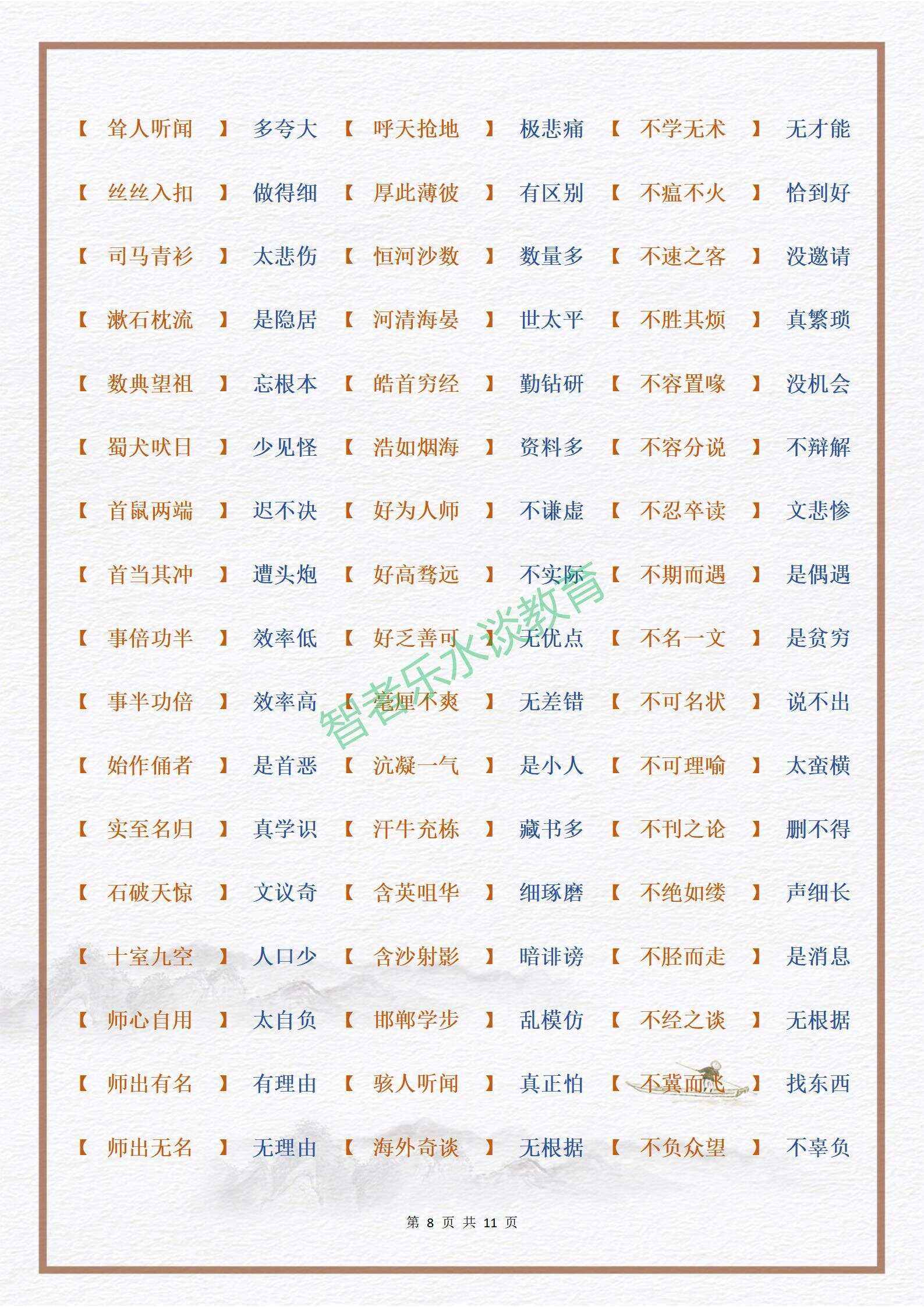 撮科打哄的解釋_近義詞_反義詞-圖1