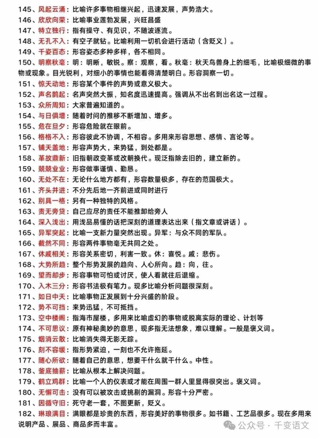 標(biāo)新領(lǐng)異的解釋_近義詞_反義詞-圖1