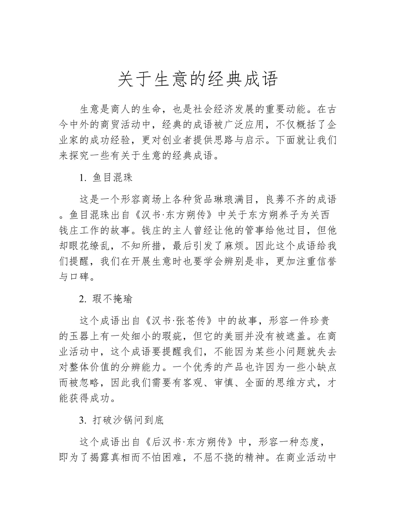 文章經(jīng)濟(jì)的解釋_近義詞_反義詞-圖1