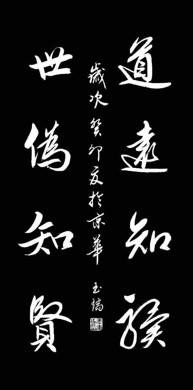 道遠(yuǎn)知驥，世偽知賢的解釋_近義詞_反義詞-圖1