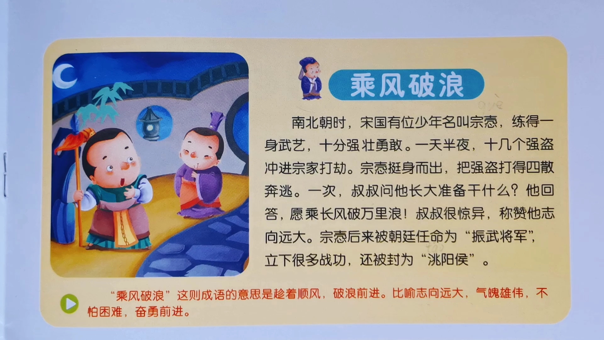 破浪乘風(fēng)的解釋_近義詞_反義詞-圖1