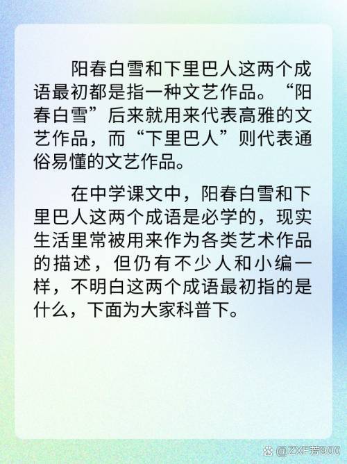 白雪陽(yáng)春的解釋_近義詞_反義詞-圖1