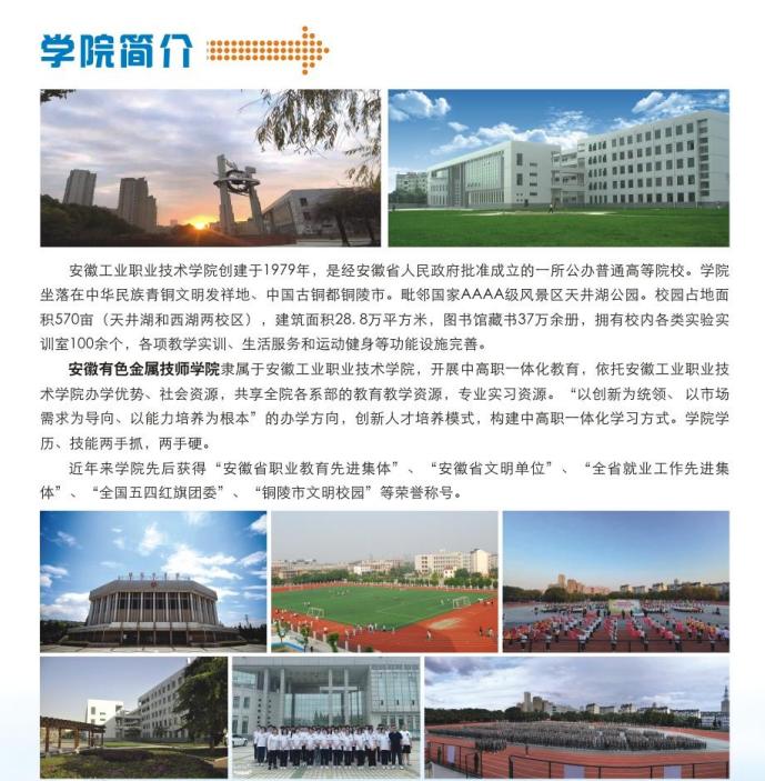 安徽工業(yè)職院中專部三大升學(xué)優(yōu)勢：低分中考生的逆襲之路-圖2