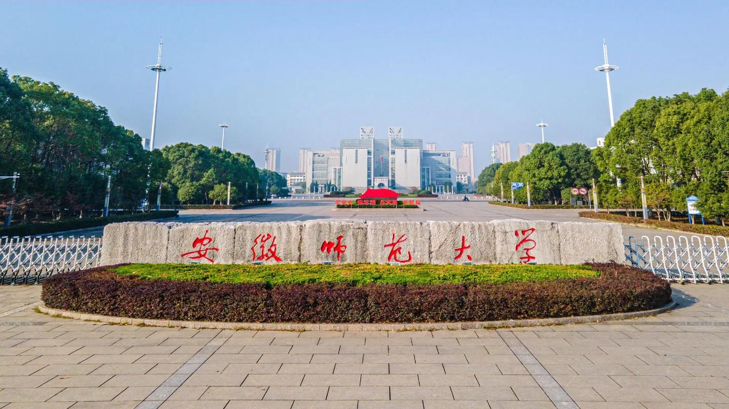 安徽師范大學2025年自學考試本科招生專業目錄與考試范圍解析-圖1