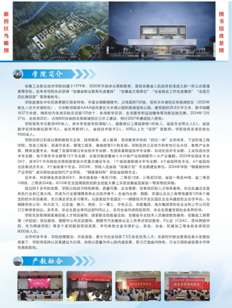 2025年安徽高職預(yù)科班招生｜工業(yè)職業(yè)技術(shù)學(xué)院滑檔補(bǔ)救方案-圖1