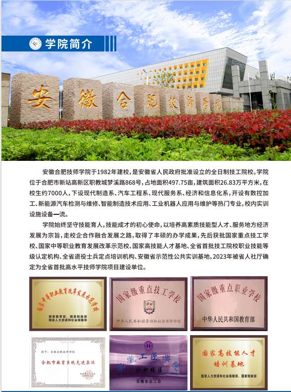 2025年安徽合肥技師學院：國家公辦，技能教育零學費-圖2