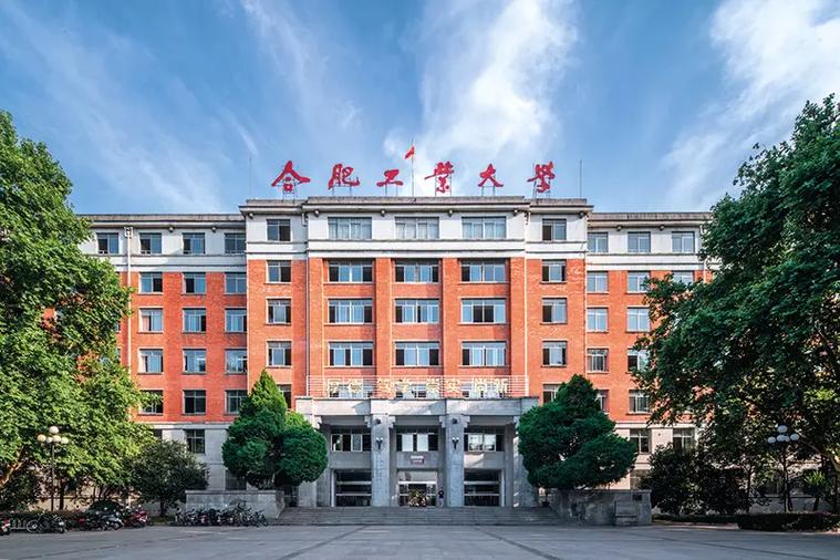 2025年安徽自考本科211院校合肥工業(yè)大學(xué)報名全解析-圖1