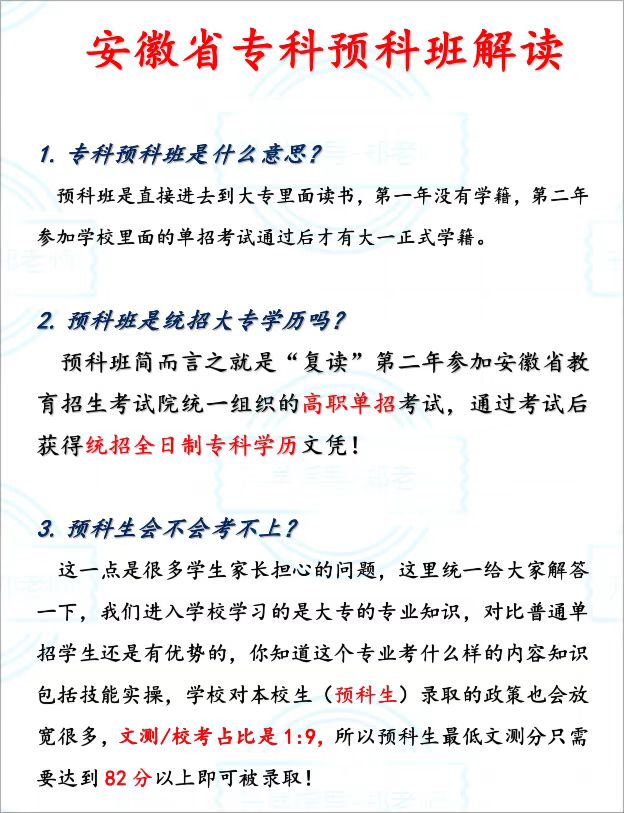 2025安徽單招未上岸？公辦?？祁A科班——你的“第二志愿”升學直通車-圖1
