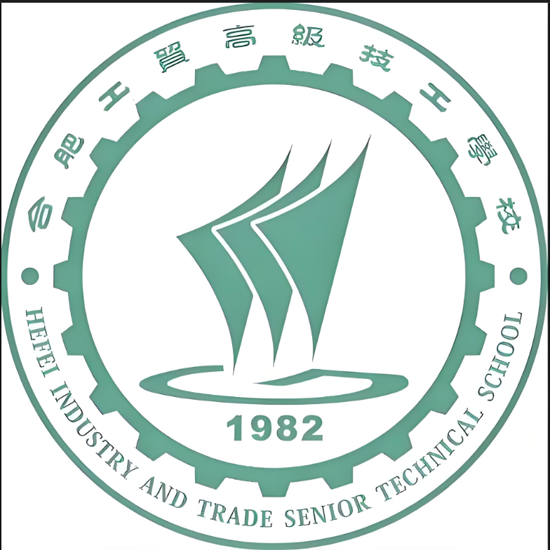 2025年安徽省初三學(xué)生中考落榜，渴望升學(xué)選哪所學(xué)校？——合肥工貿(mào)升學(xué)實(shí)驗(yàn)班-圖1