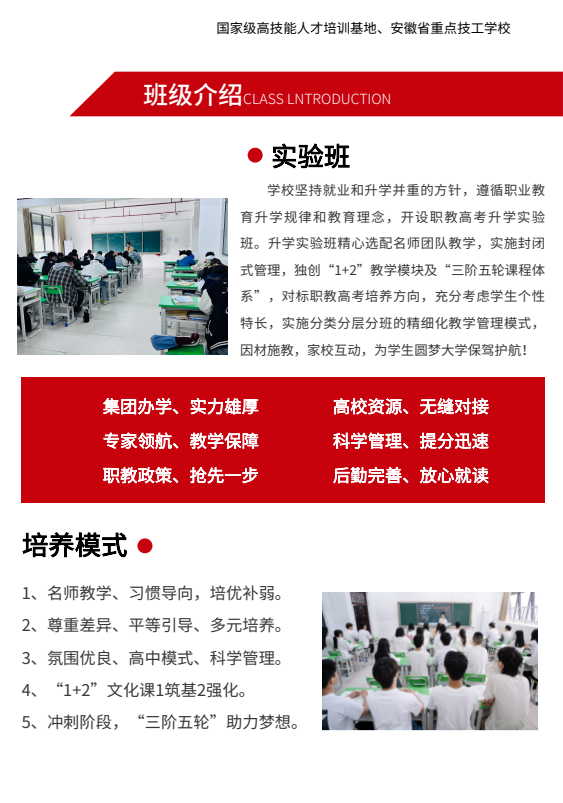 2025年安徽初三學子平時考300多分怎么擇校？——合肥工貿高級技工學校（保障公辦本科沖刺獎學金班）-圖1