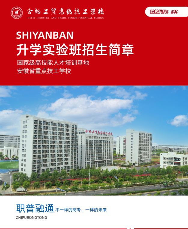 "2025年安徽初三學子平時考300多分能上什么高中？——合肥工貿(mào)高級技工學校（公辦大專100%保障班）助力學歷躍升"-圖1