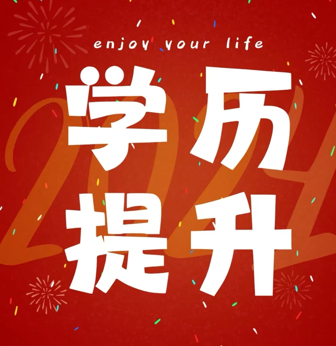 2025年國開大學(xué)報名入口---全國可報+官方指南-圖2