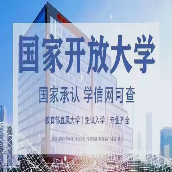 2025年國開大學(xué)報名入口---全國可報+官方指南-圖1