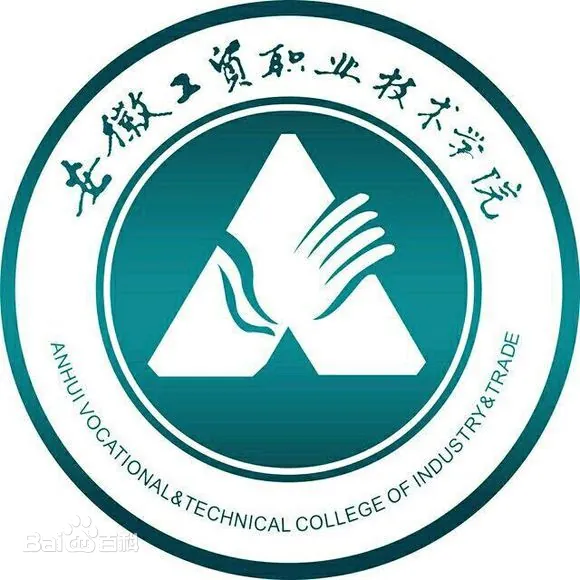 2025年淮南中考低分學子升學逆襲指南——安徽工貿職業技術學院“3+2”公辦大專直升全解析 ——免試入學、全日制大專學歷、就業升學雙保障，低分學生彎道超車首選-圖1