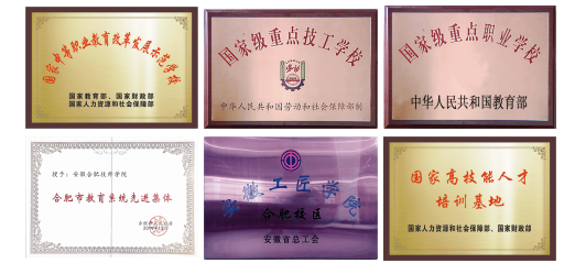 2025年合肥技師學(xué)院報(bào)考必看:招生政策、專(zhuān)業(yè)推薦及升學(xué)路徑-圖2 2025年合肥技師學(xué)院報(bào)考必看:招生政策、專(zhuān)業(yè)推薦及升學(xué)路徑-圖2