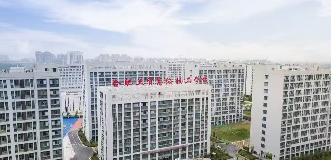2025年安徽省初中生成績怕考不上高中，可以上哪個學校----對口升學班合肥工貿高級技工學校-圖1
