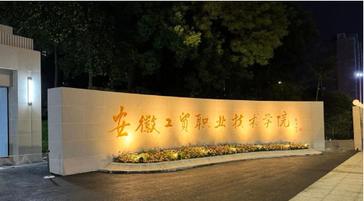 2025年安徽中考300分左右最佳選擇！五年一貫制大專，畢業拿全日制學歷！-圖1