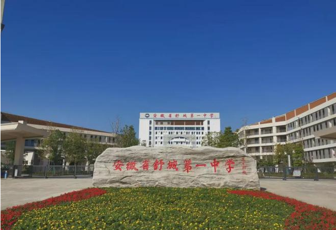2025年舒城一中報考指南-圖1 2025年舒城一中報考指南-圖1